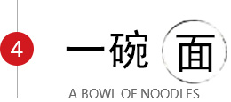 一碗面
