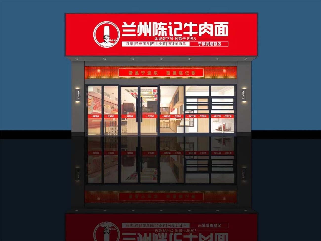 兰州陈记牛肉面宁波海曙区加盟店装修筹备中
