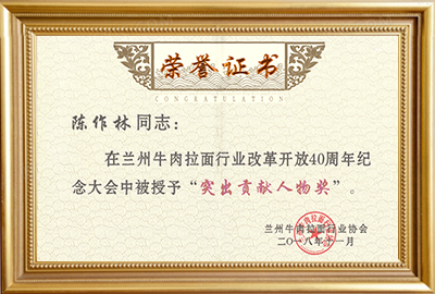 2018年荣获突出人物贡献奖