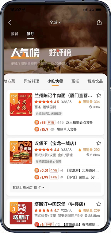 厦门首店