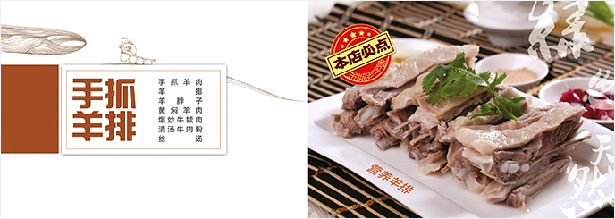 手抓羊排