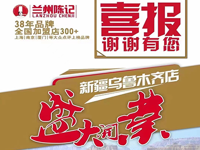 ️贺新疆乌鲁木齐店，圆满收官，美丽绽放，祝福吕总生意兴隆，康顺如意。