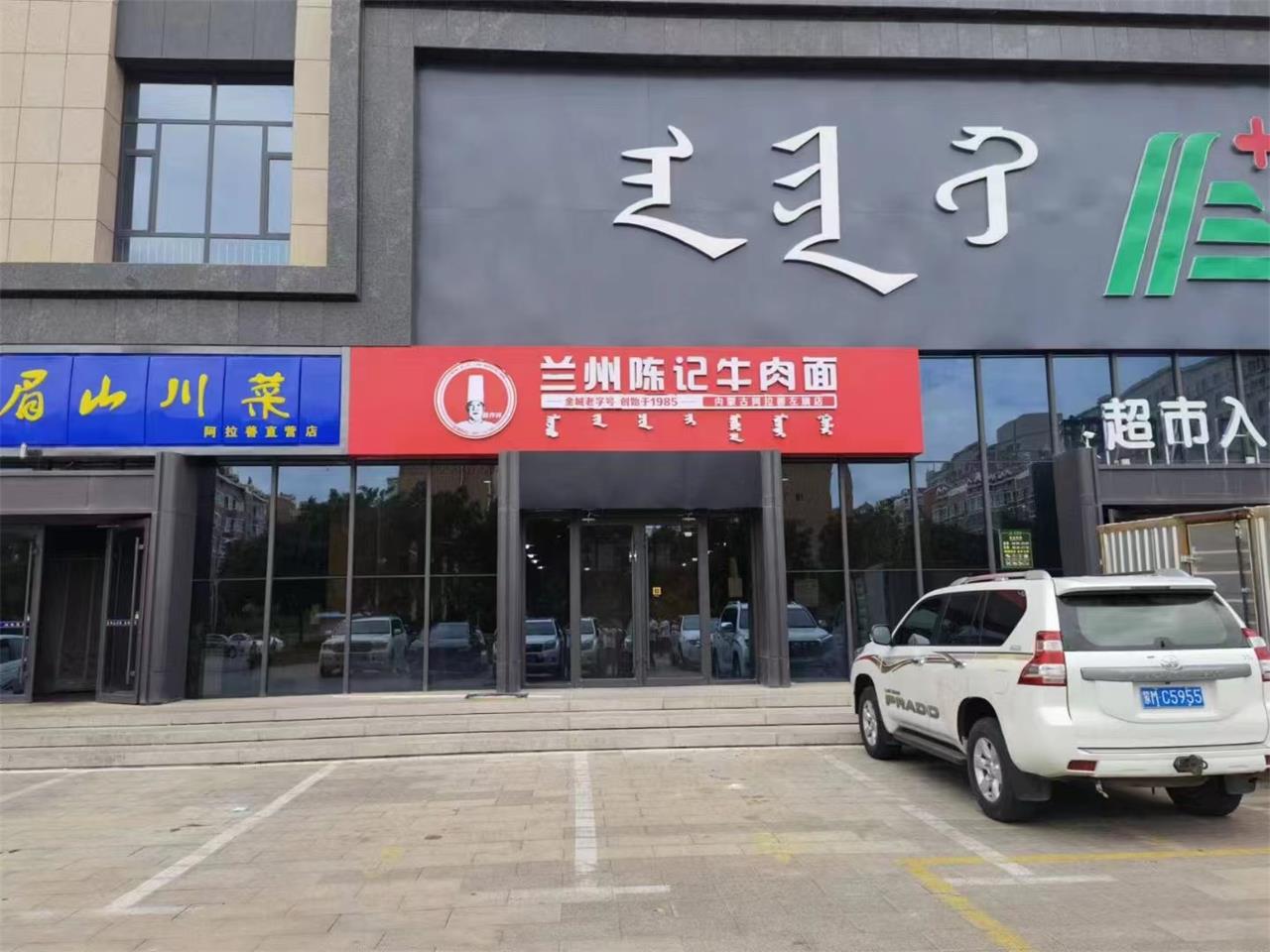 内蒙阿拉善左旗店装修筹备完成，即将开业！