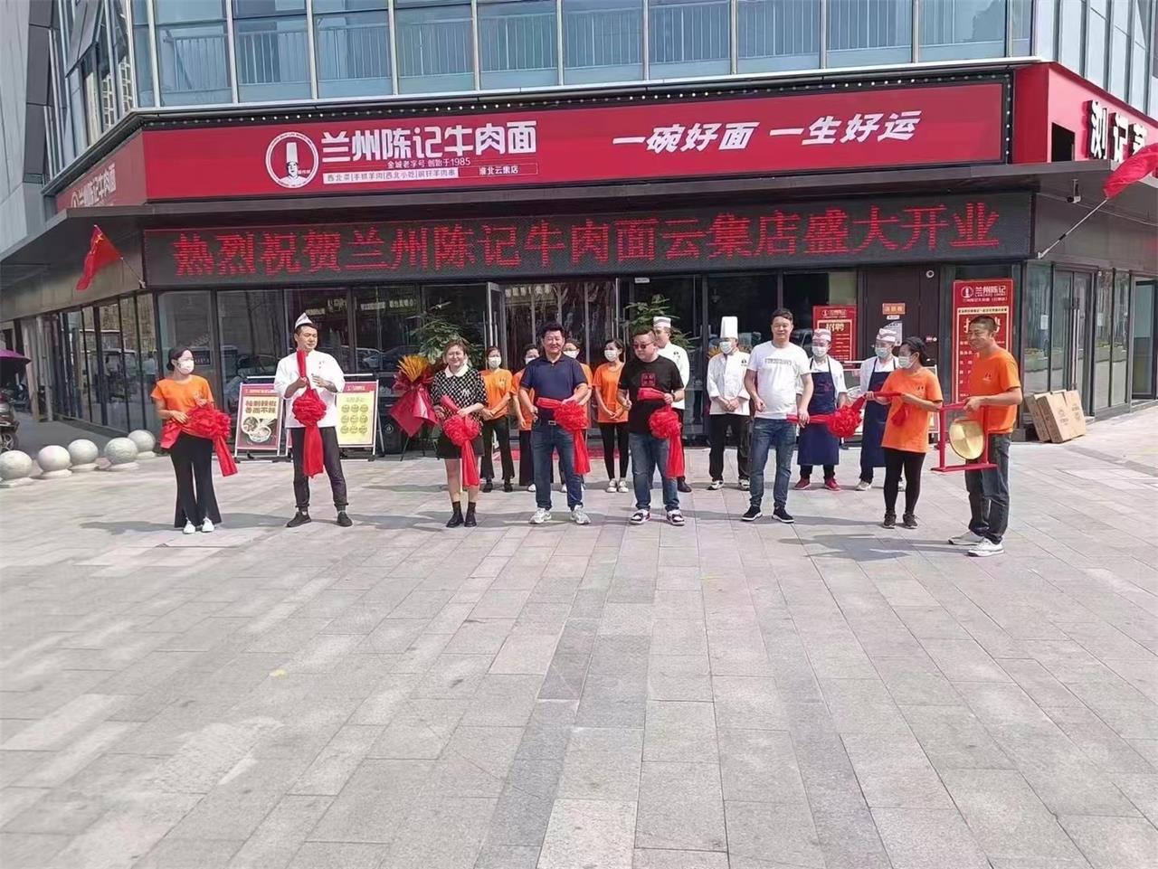 兰州陈记牛肉面安徽淮北二店云集店盛大开业