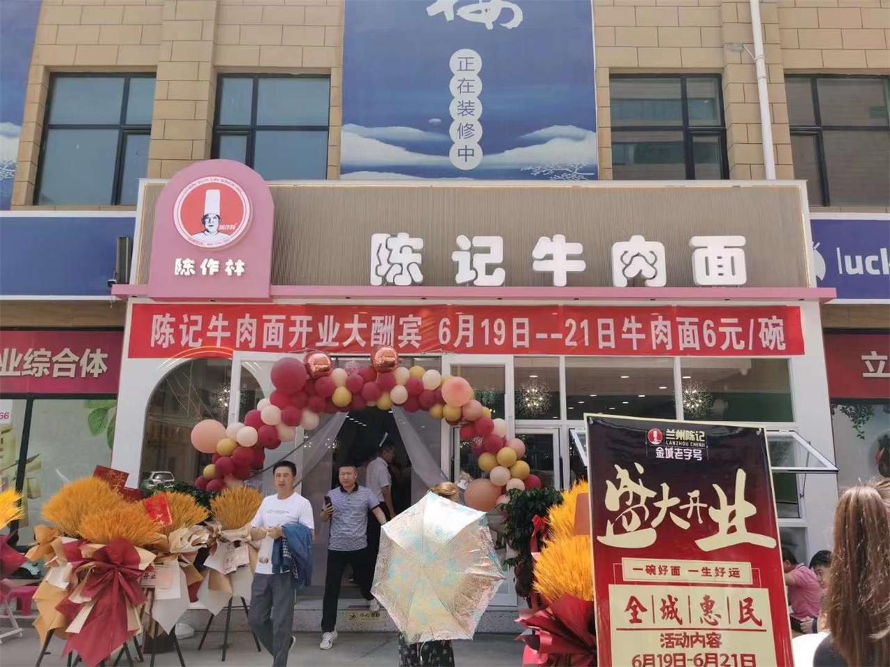陈记牛肉面安宁立达商业街店（砂之船加盟店）火爆营业️