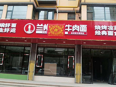 陈记牛肉面定西临洮二店装修筹备中……