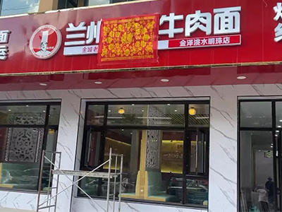 兰州陈记牛肉面甘肃定西临洮县加盟店装修筹备中