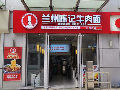 兰州陈记牛肉面江苏丹阳首店装修即将完成，即将开业！