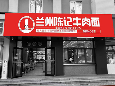 兰州陈记牛肉面陕西西安曲江店装修筹备中