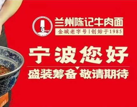 兰州陈记牛肉面浙江宁波三店装修筹备进入尾声！