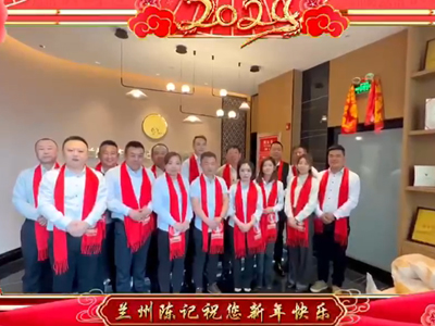 兰州陈作林陈记牛肉面祝大家新年快乐，龙年大吉！