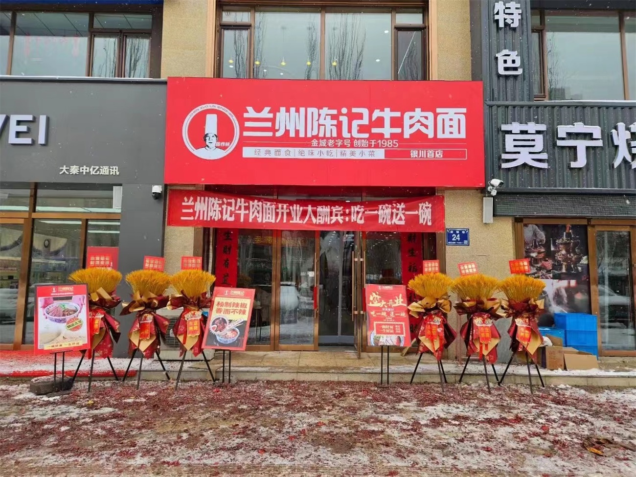 陈记牛肉面银川加盟首店开营业啦