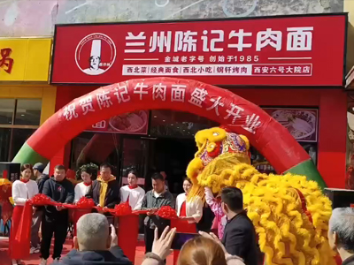 陈记牛肉面西安六号大院店盛大开业
