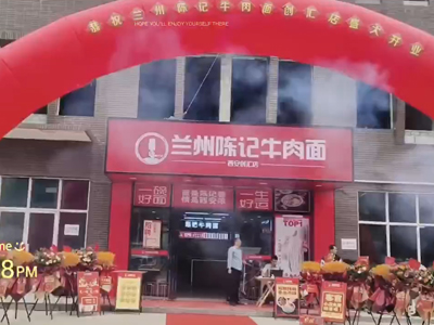 兰州陈记牛肉面西安九店创汇店盛大开业！