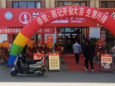 兰州陈记牛肉面宁夏灵武加盟店今日盛大开业
