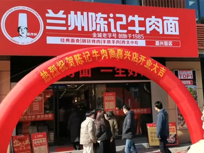 陈记牛肉面浙江嘉兴加盟店盛大开业
