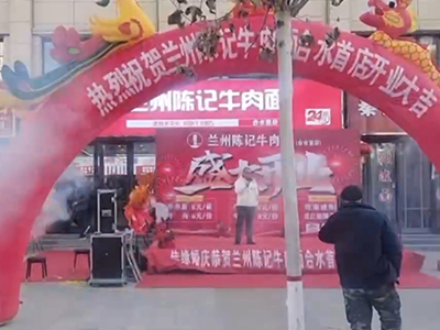 陈记牛肉面庆阳合水县加盟店盛大开业