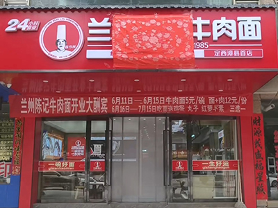漳县新味：陈记牛肉面的烟火温暖