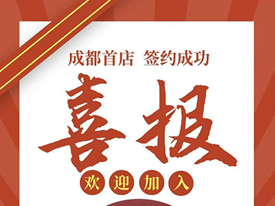 贺陈记牛肉面成都加盟首店签约成功：川味与西北风的美味之约