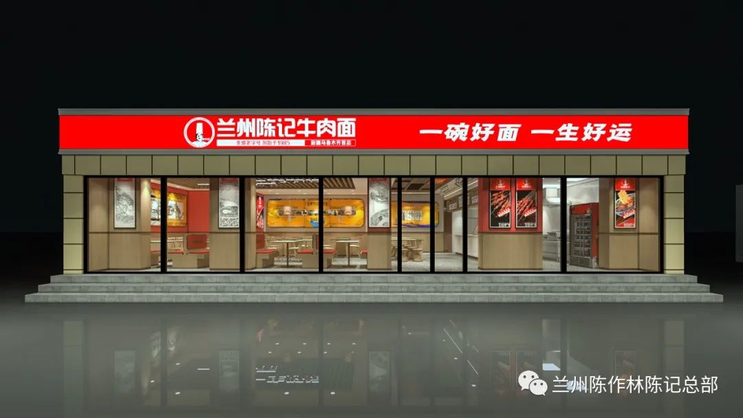 兰州陈记牛肉面
